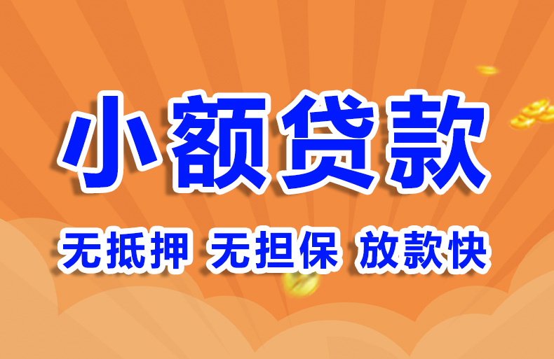 北京短期借钱空放贷款