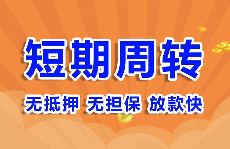 北京短期借钱空放短借