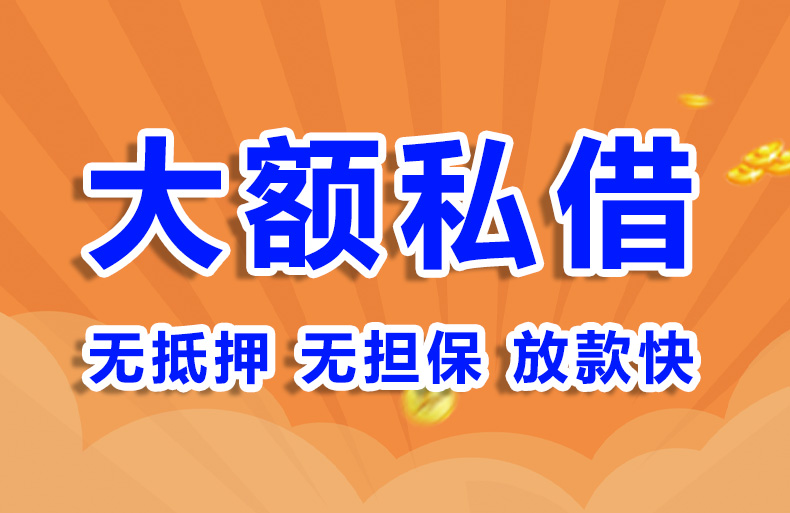 北京短期借钱私借贷款