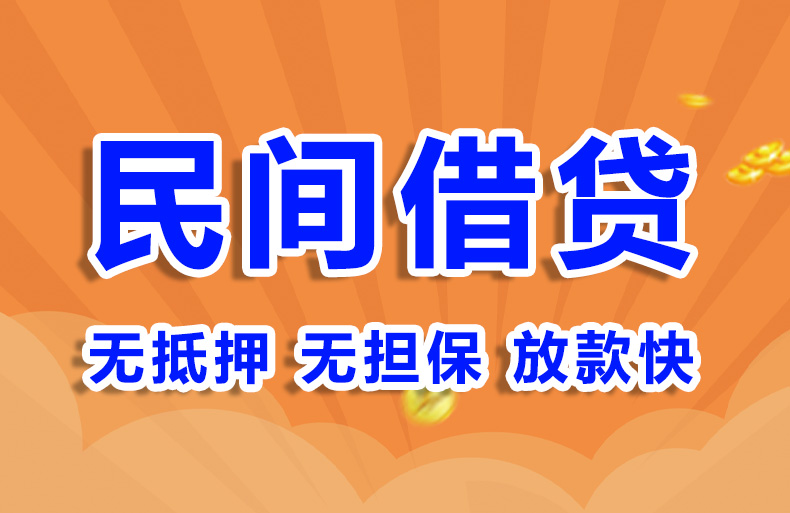 北京短期借钱私人借钱