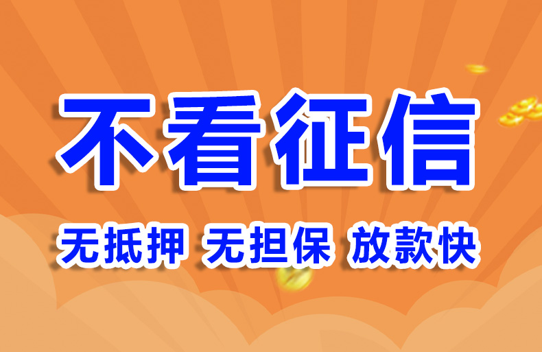 北京短期借钱个人贷款空放